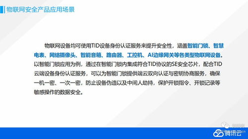 腾讯云物联网安全解决方案 构筑智能时代的应用服务安全基石