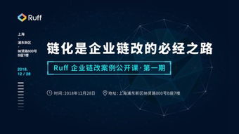 Ruff助力广东金融高新区 区块链与金融科技创新应用及物联网服务落地